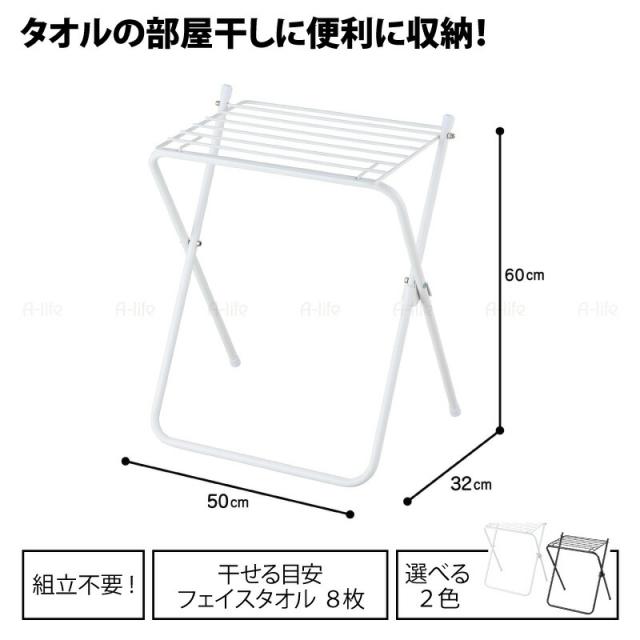 折りたたみタオルハンガーラック８枚用タオル掛け部屋干し室内