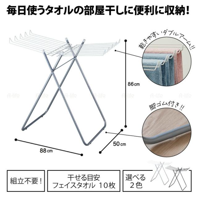 折りたたみタオルハンガーラック10枚用タオル掛け部屋干し室内