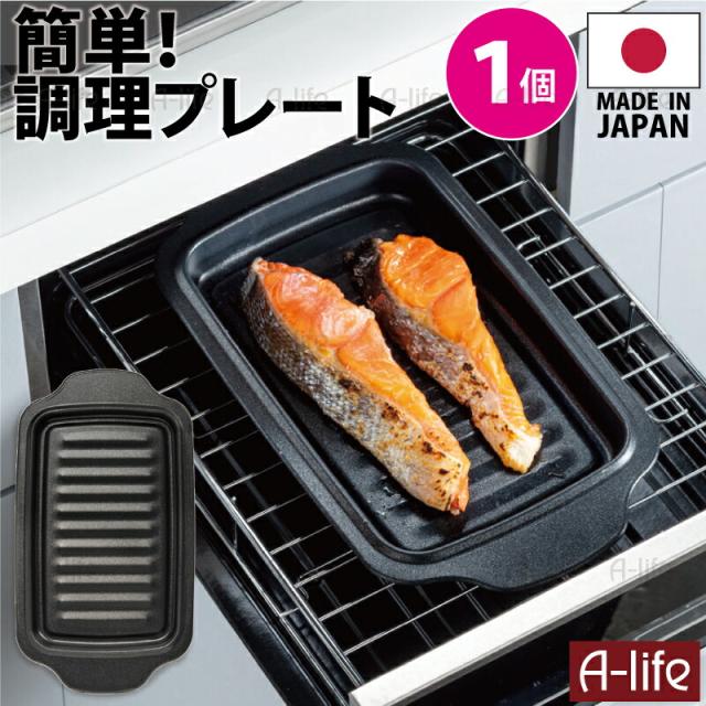 フッ素Wコートグリルトレー日本製魚焼きグリルプレートグリルパン持ち手付き高木金属