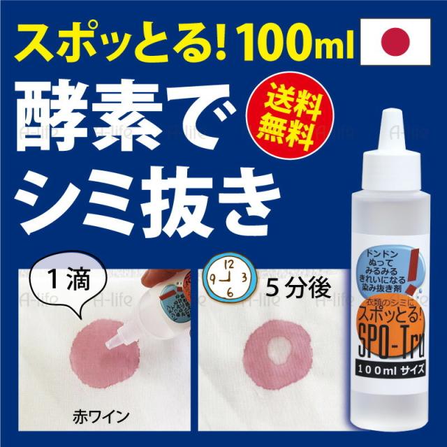 シミ抜き剤20ml