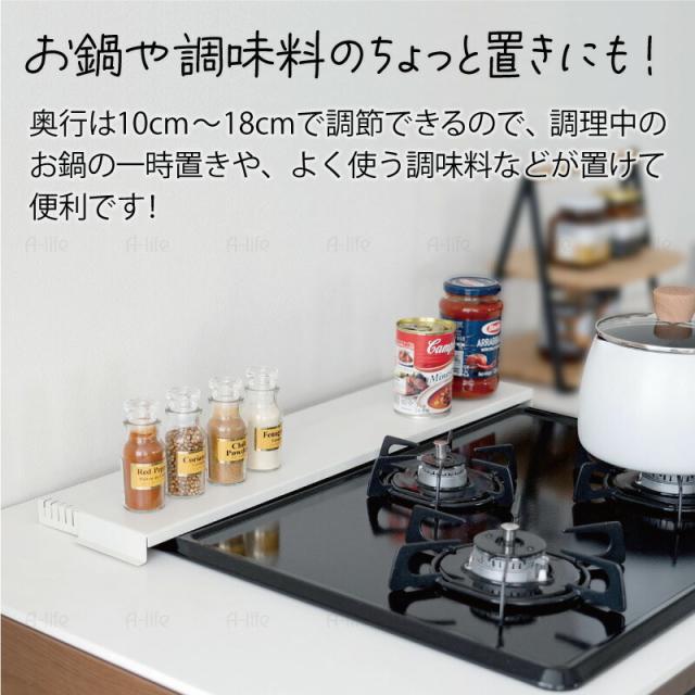 排気口カバー60cm用奥行伸縮タイプコンロ奥ラック排気口ラックIH対応