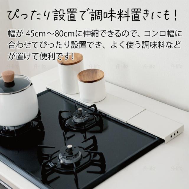 排気口カバー幅伸縮タイプコンロ奥ラック排気口ラックIH対応
