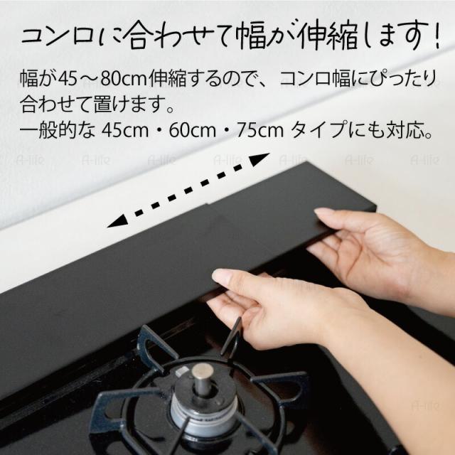 排気口カバー幅伸縮タイプコンロ奥ラック排気口ラックIH対応
