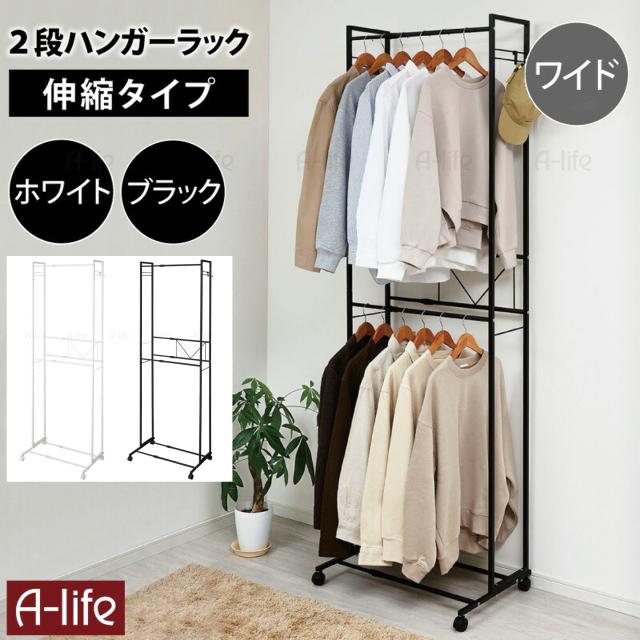 ハンガーラック２段スリムワイド伸縮キャスター付きスチールラック