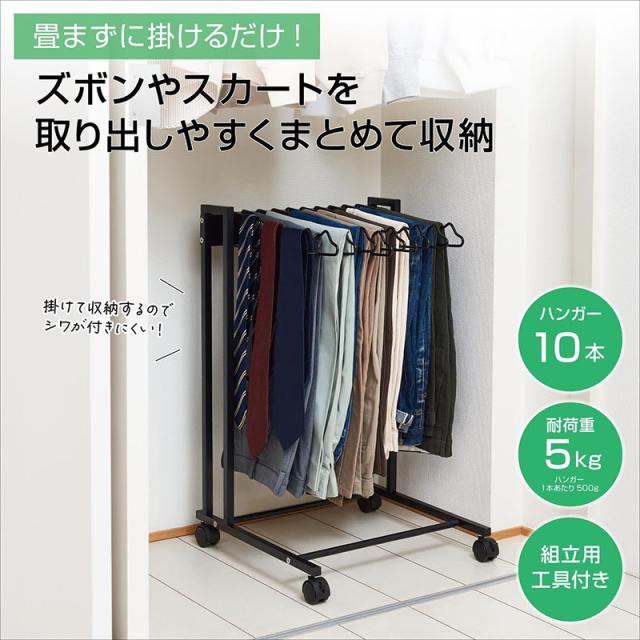 スラックスハンガーラック10本ズボンハンガー収納ズボン掛けクローゼット