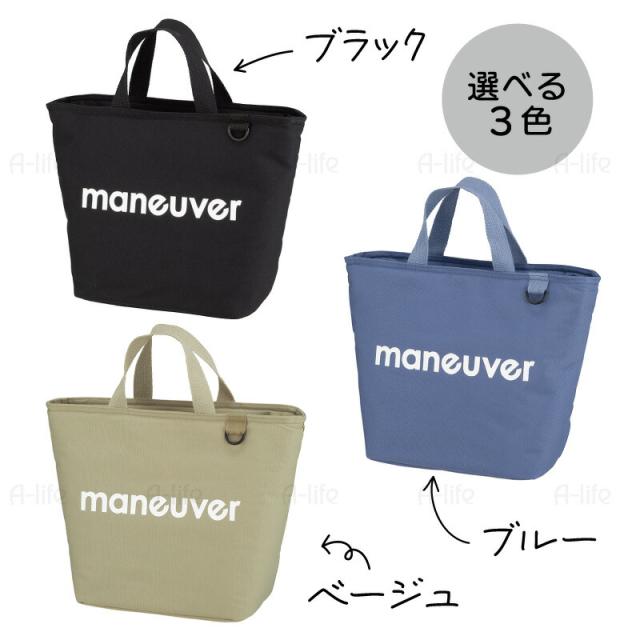 保冷ランチバッグトートバッグMシンプルおしゃれmaneuver