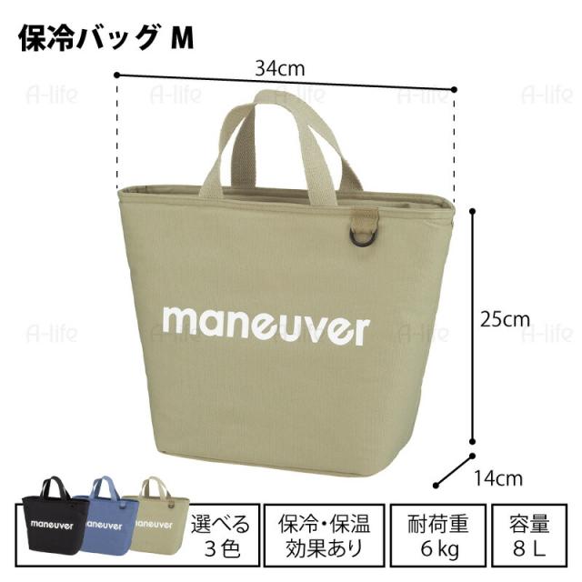 保冷ランチバッグトートバッグMシンプルおしゃれmaneuver