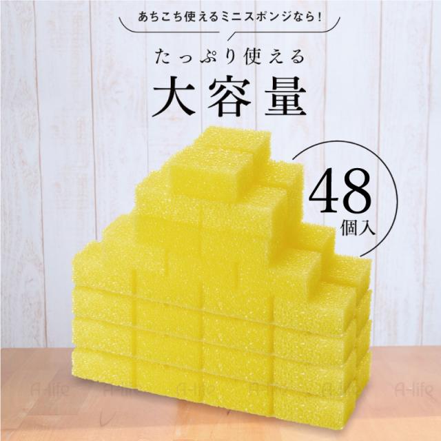 キッチンスポンジミニ48個泡立ち水切れコンパクトたわし食器洗い掃除