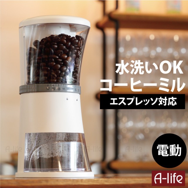 HOT国産 コーヒーミル コーヒー エスプレッソ ドリップの通販はau PAY マーケット - A-life Shop|商品ロットナンバー:453205472 電動 水洗い ホワイト 標準タイプ 洗える コーヒーグラインダー 再入荷得価