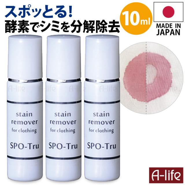 シミ抜き剤10ml3個スポッとる
