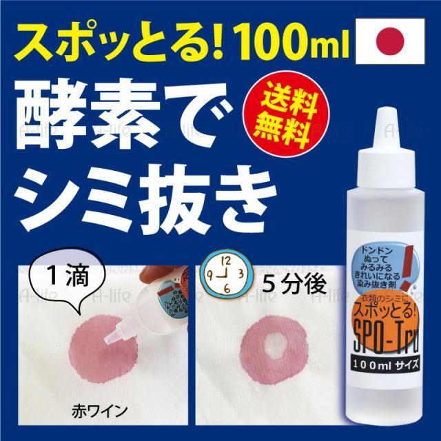 シミ抜き剤100ml