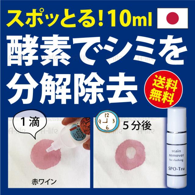 シミ抜き剤10ml