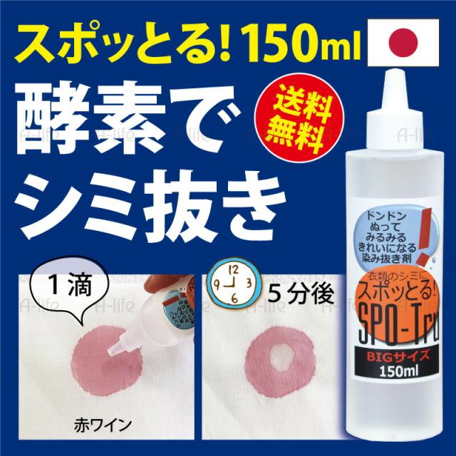 シミ抜き剤150ml