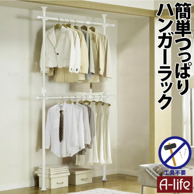 つっぱり ハンガーラック 伸縮 2段 ホワイト 1個 頑丈 スリム