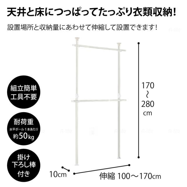 つつっぱりハンガーラック２段伸縮タイプ１個ホワイト簡単設置頑丈スリム省スペース突っ張りポールハンガー