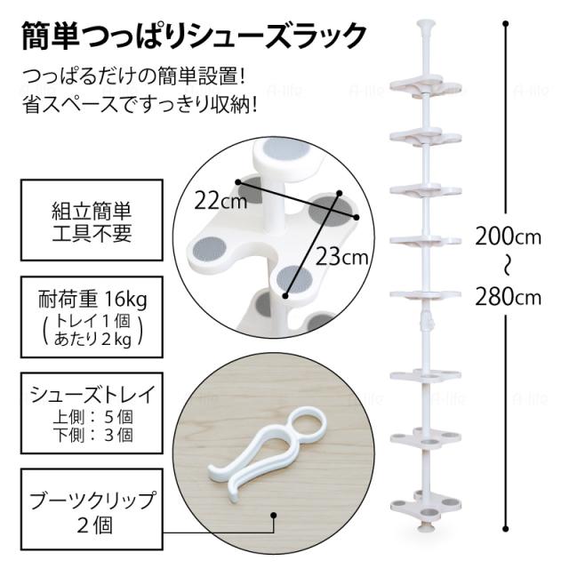 突っ張りポールシューズラックスリムホワイト１個省スペース靴棚