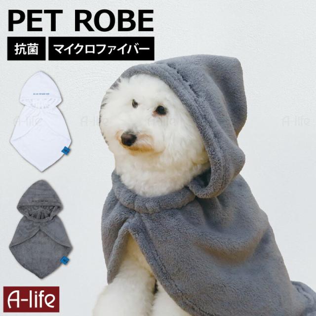 ペット用ローブ抗菌マイクロファイバー消臭速乾吸収タオル