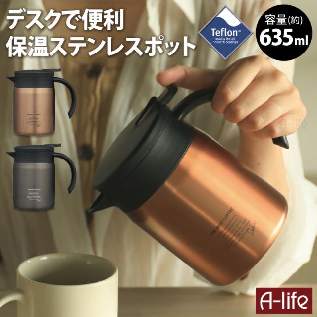 ステンレス保温ポット635ml