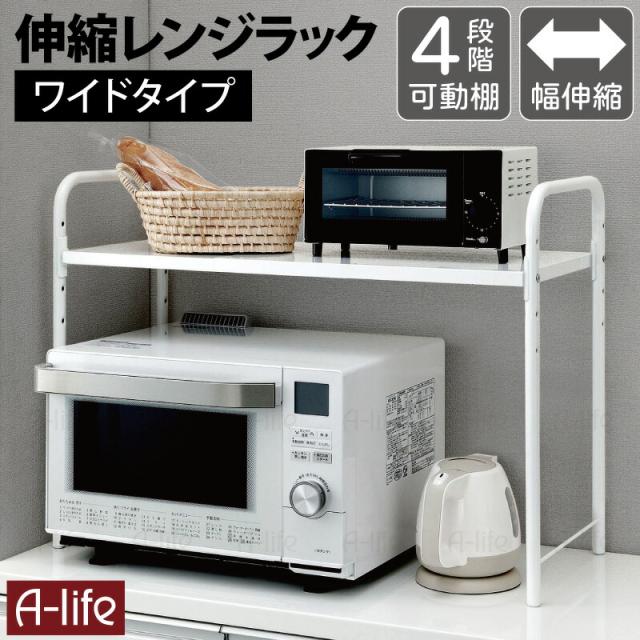キッチンレンジ上ラックワイド伸縮タイプ