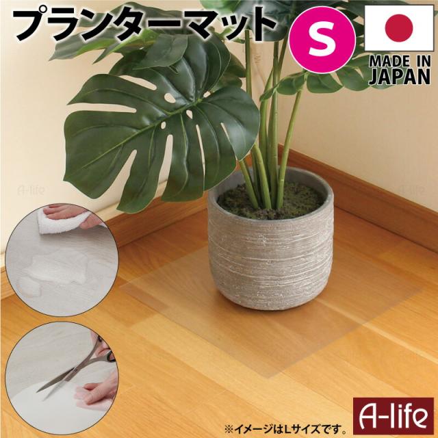 明プランターマット7cmＳサイズ１枚３枚日本製透明マット保護クリアマットシート