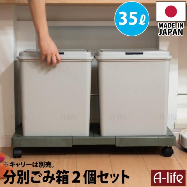 ゴミ箱35Lふた付き2個セット