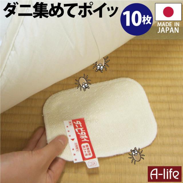 ダニ捕りシート10枚