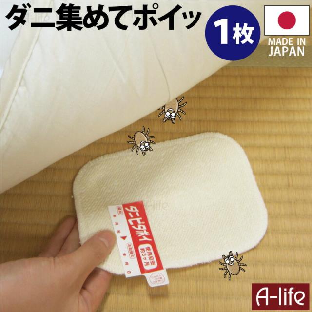 ダニ捕りシート１枚