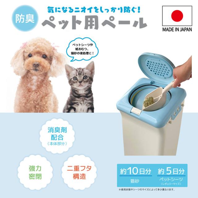 防臭ペット用ペール犬猫トイレシート猫砂ゴミ箱14L1個日本製消臭剤配合