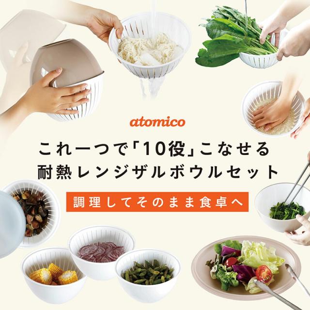 ザルボウルセット電子レンジOKフタ付き３点セット食洗機OK