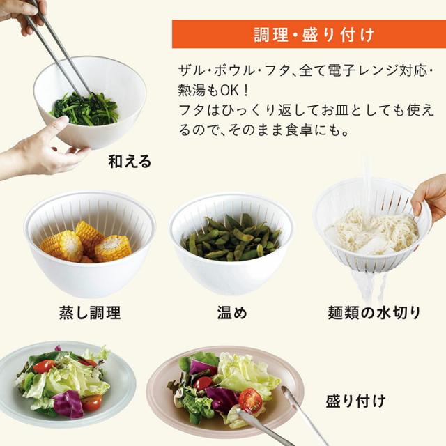 ザルボウルセット電子レンジOKフタ付き３点セット食洗機OK
