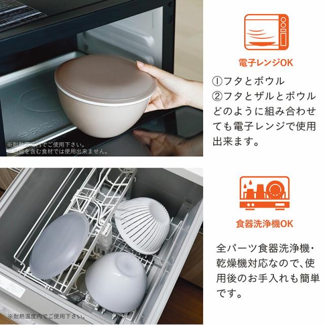 ザルボウルセット電子レンジOKフタ付き３点セット食洗機OK