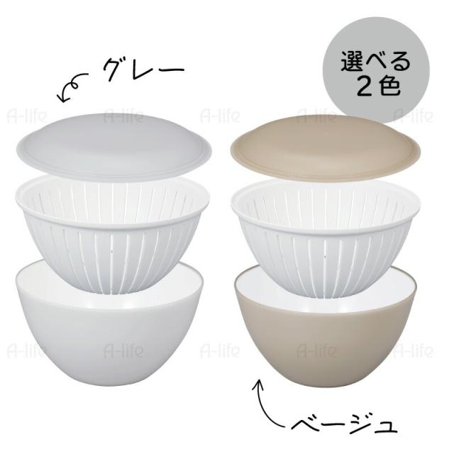 ザルボウルセット電子レンジOKフタ付き３点セット食洗機OK