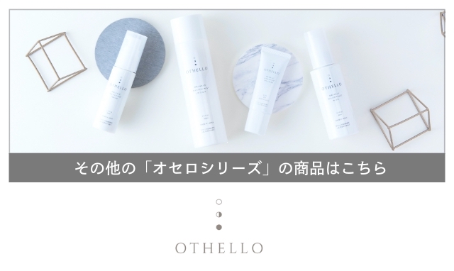 OTHELLOシリーズ