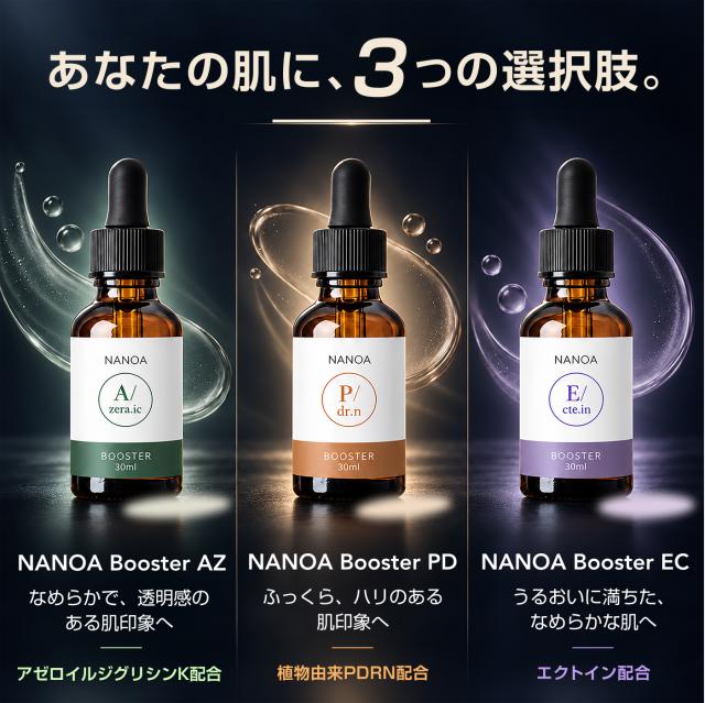 あなたの肌に、3つの選択肢