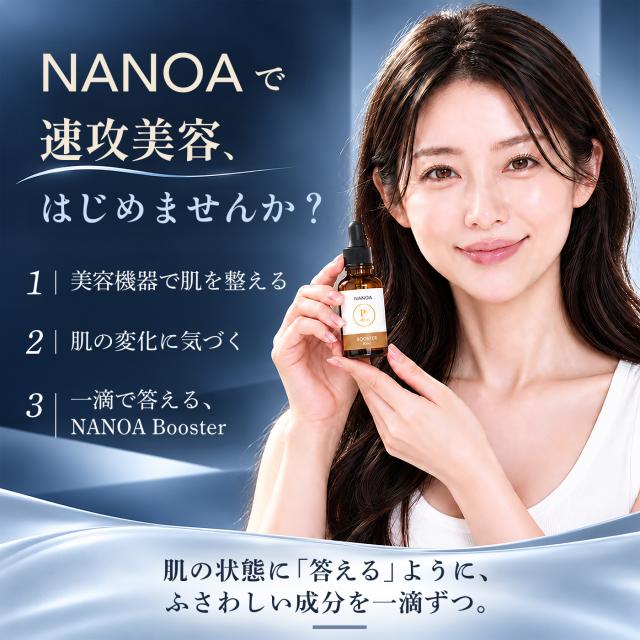 NANOAで即答美容