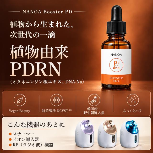NANOA Booster PD 植物由来PDRN