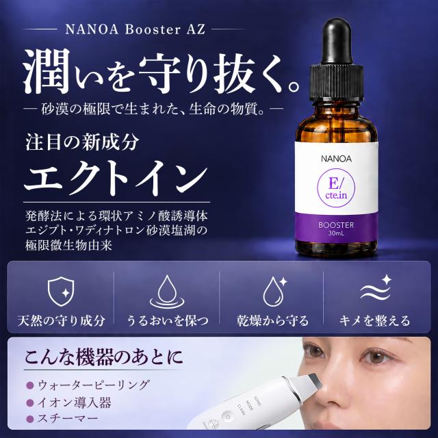 NANOA Booster EC エクトイン