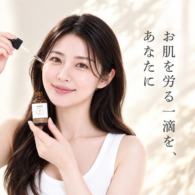 お肌を労る一滴を