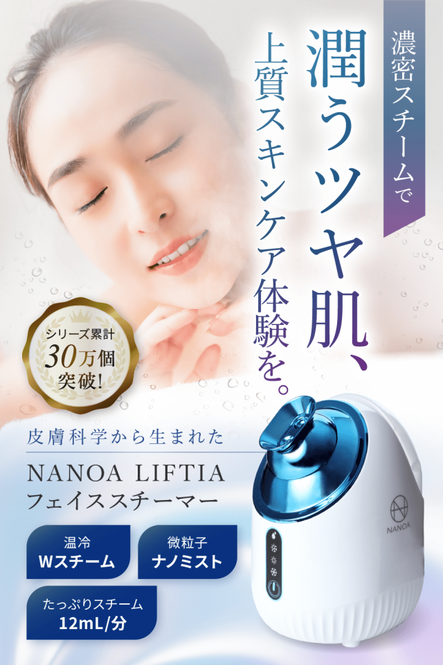 (ナノア)NANOA フェイススチーマー 皮膚科医が大注目の 濃密ナノミスト 温冷 スチーマー 美容 保湿 水道水OK たっぷりタンク 毛穴ケア  美容家電 ブルー