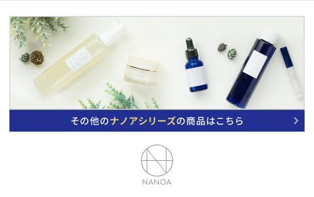 NANOAシリーズ