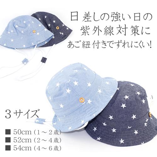 子供用帽子 半額 キッズ ひも付き 星 日除け帽子 Uvカット 子供用帽子 半額 キッズ ひも付き 星 日除け帽子 Uvカット