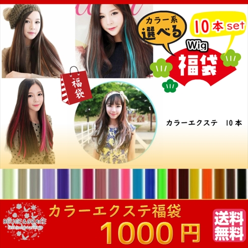 21年 福袋 カラーエクステ 10本セット Fb21 Fiの通販はau Pay マーケット Bluce Grace