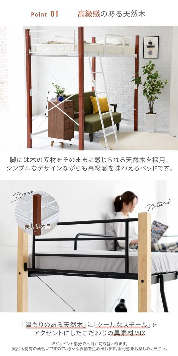 天然木脚 ロフトベッド シングル パイプベッド ロフト 高さ 183 天然木脚 ロフトベッド シングル パイプベッド ロフト 高さ 183