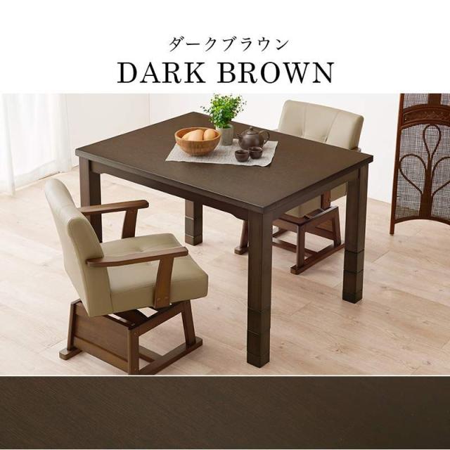 こたつ こたつテーブル ダイニングこたつ 幅105 奥行80 高さが6段階に変更できるこたつテーブル　ダイニングコタツ　KOT-7311-105 こたつ こたつテーブル ダイニングこたつ 幅105 奥行80 高さが6段階に