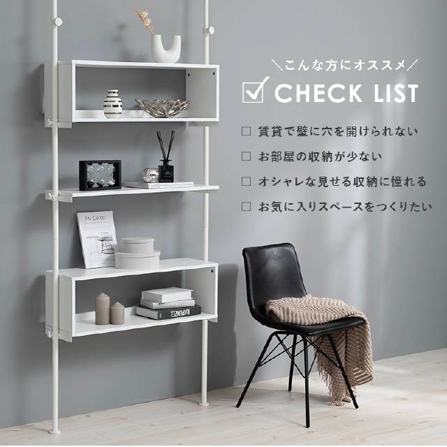 つっぱりラック ラック オープンラック 壁面収納 棚 本棚 飾り棚