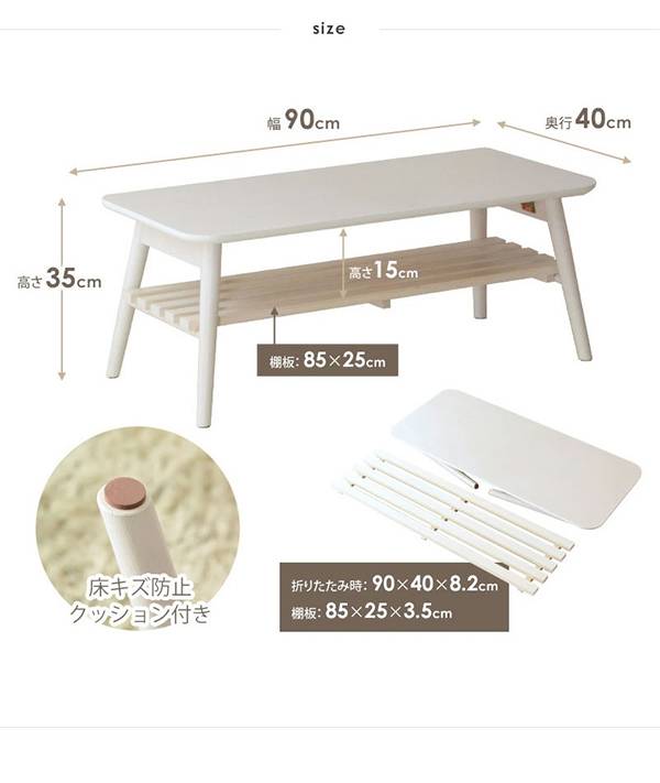 折りたたみテーブル 棚付き ホワイト 棚付きテーブル 幅90