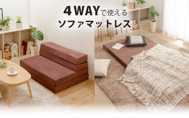 激安 本数限定 日本製 便利な4way ソファーマット ソファマット