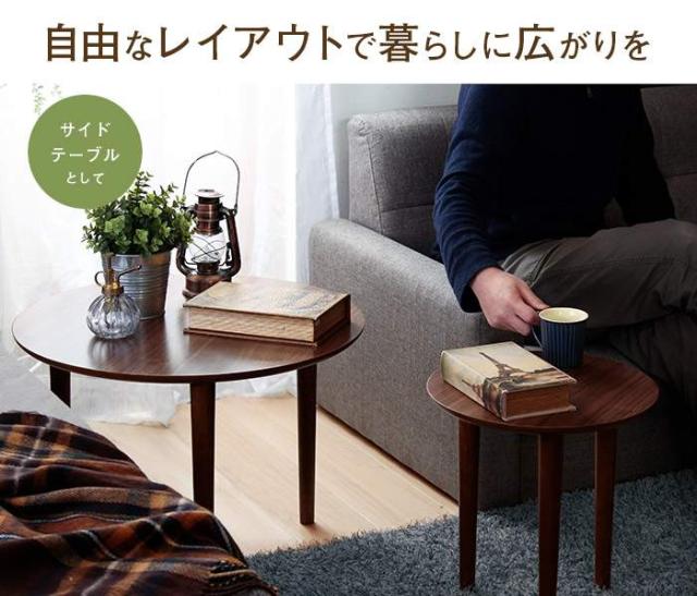 サイドテーブル テーブル センターテーブル ローテーブル 北欧