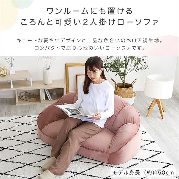 激安品 ローソファ2人掛け 布張り クロワッサンのようなかわいい  