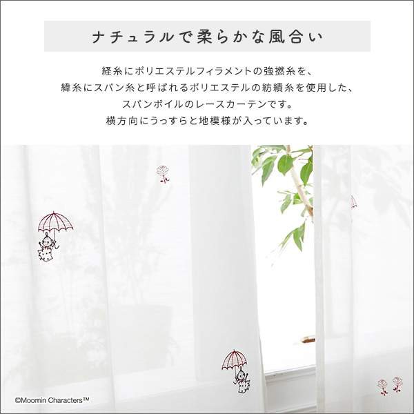 カーテン レース ウォッシャブル ムーミン ミー 100×176cm×1枚 カーテン レース ウォッシャブル ムーミン ミー 100×176cm×1枚